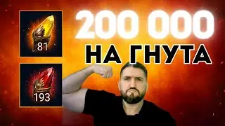 200 000 НА МИФ ОСКОЛКИ И САКРАЛЫ - ДОСТАЛ ЛИ ГНУТА? RAID SHADOW LEGENDS! #raid #raidquide #raidarena
