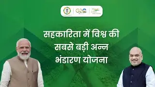 हिंदी - सहकारिता में विश्व की सबसे बड़ी अन्न भंडारण योजना