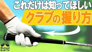 グリップを直すだけでドライバーが上手くなります。