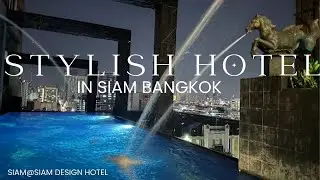 Этот дизайнерский отель идеально расположен в Бангкоке | Отзыв о Siam@Siam