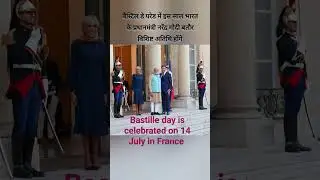 Bastille Day celebration in France on 14 July every year #trending