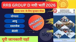RRB Group D 2026 Vacancy Out | RRB Group D Notification 2026 | 22195 Post, Form Fill Up | Details
