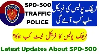 SPD-500 Traffic Police Ki Physical Test Slip Kab Aye gi - Sarkar Official