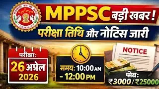 MPPSC Pre 2026 Notification Out  | MPPSC Pre 2026 | MPPSC | Notification Out | Big update
