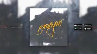 ШУММ - ВЖИВУЮ (prod. by ROCKTHEBEATS)