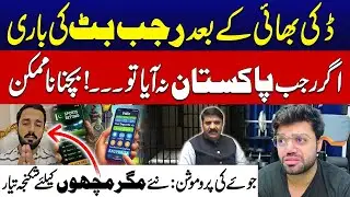 No Escape for Rajab Butt &ndash; Shocking Twist If He Stays Abroad! - Explosive Update in Ducky Bhai Case