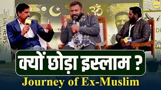 Ex-Muslim Movement| क्यों छोड़ा इस्लाम?  Saleem Wastik ।The Pamphlet Panchayat