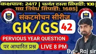 Bihar Madhya Nishedha Previous Year Paper/Bihar Madhya Nishedha Gk GS /Biharmadhyanishedha2026