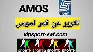 اضافة ترددات قمر آموس الجديده 2026 بكل سهوله 