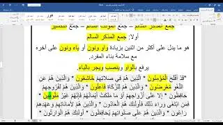 حركة نون جمع المذكر السالم ونون المثنى - كيف نفرق بين المثنى وجمع المذكر السالم في حالتي النصب والجر