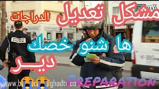 الناس كتناقش حملة الدراجات النارية المعدلة 😭