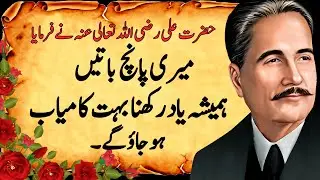 Hazrat Ali (R.A) Ne Farmaya Meri Paanch Baatein Hamesha Yaad Rakhna | @masteryourmoney-l6i