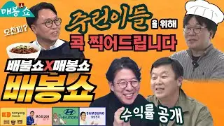 간짜파게티 먹고 주식 종목 찍기!!! 불장 코스피, 지금 진입해도 될까? (이광수, 안진걸, 이명수, 봉지욱) [매봉산쇼]