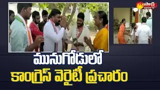 T Congress Leaders Election Campaign in Munugode | Munugode Bypoll | Sakshi TV