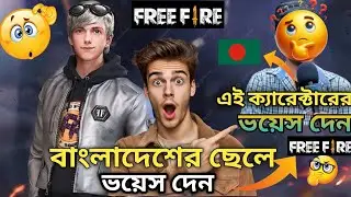 Free Fire New Character Voice by Bangladeshi Boy 🇧🇩 অবাক করা ভিডিও!@BNLYT @RtvNews#freefire 