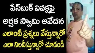 hindu archaka speech about facebook|hindu archaka angry|archaka angry on ttd board|news bowl