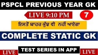 PSPCL PREVIOUS YEAR GK QUESTIONS 7 || SPECIAL BATCH IN OUR APP || BEST TEST SERIES