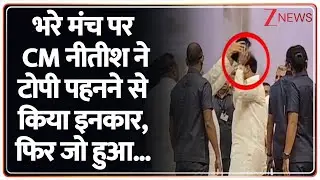 Bihar Election 2025: भरे मंच पर CM नीतीश ने टोपी पहनने से किया इनकार, फिर जो हुआ... | Nitish Kumar