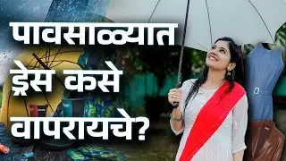 Monsoon Fashion tips😇