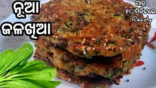 ଆଗରୁ କେବେ ଖାଇ ନଥିବେ‼️ନୂଆ ଜଳଖିଆ//Palanga saga Recipe InOdia#withoutonionandgarlicrecipe #322