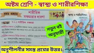 class 8 health and physical education chapter 1 question answer