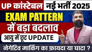 UP POLICE CONSTABLE NEW VACANCY 2025 | EXAM PATTERN, AGE RELAXATION, NEGATIVE MARKING | BY ARUN SIR