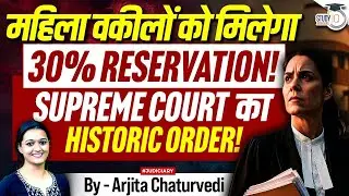 Supreme Court directs 30% reservation for women in State Bar Councils | StudyIQ Judiciary