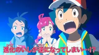 Pok&eacute;mon Journeys Anime Episode 98 Preview | Pok&eacute;mon Sword and Shield Episode 98 Preview HD