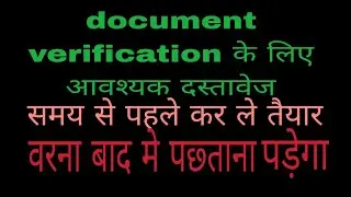 document verification के लिए आवश्यक दस्तावेज / RPSC 2ND GRADE document verification/ latest news