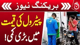 Petrol, Diesel Prices Reduced by Rs2 per Litre - Breaking - Aaj News