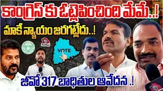 GO 317 JAC Vicims Fires on CM Revanth Reddy | GO-317 Issue In Telangana | Congress | Aadya TV
