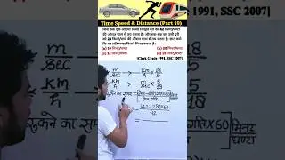 Time, Speed & Distance (Part 19) #maths #ssc #viral