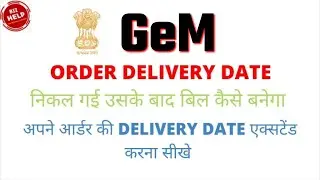How to extend Gem Order Delivery Date | Gem Portal पे आर्डर के  Delivery date डेट extend करना सीखे