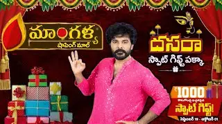 😍మాంగళ్య షాపింగ్ మాల్ లో  స్పెషల్ ఆఫర్స్ అదుర్స్|| 1+1 ఆఫర్స్ సారీస్ || దసరా స్పాట్ గిఫ్ట్స్ 🎁