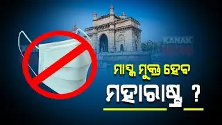 Covid-19: Maharashtra Mulls Going Mask-Free, Seeks Information From Experts