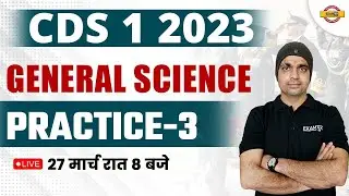 CDS 1 2023 | GENERAL SCIENCE PRACTICE QUESTIONS -3 | SCIENCE BY BOBBY SIR EXAMPUR