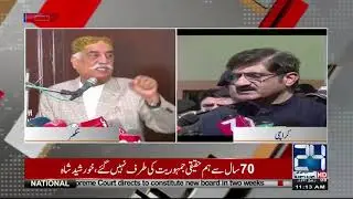 CM Sindh Murad Ali Shah Media Talk | 17 Nov 2018 | 24 News HD