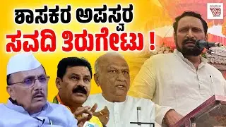 ಪಕ್ಷ ಅಂದ ಮೇಲೆ ಒಂದು ಮನೆ ಇದ್ದ ಹಾಗೆ: ಲಕ್ಷ್ಮಣ್ ಸವದಿ | Laxman Savadi | Congress
