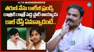 Actor Madhunandan About Hero Tharun | Actor Madhunandan Latest Interview | iDream Media
