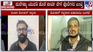 Multi-Crore Fraudster Rohan Saldanha Arrested in Mangaluru | ಬಗೆದಷ್ಟು ಬಯಲಾಗ್ತಿದೆ ರೋಹನ್ ಕಳ್ಳಾಟ