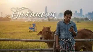 ฮักขาดตอน...| @ราชาขุนเพลง