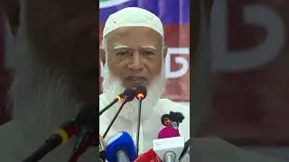 নারীদের কর্মঘণ্টা '৫ ঘণ্টা' করার ব্যাখ্যা দিলেন জামায়াত আমির #shorts #jamaatameer #jamaateislami