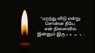 Love Sad Lonely Quotes in Tamil #True Love Feeling Whatsapp Status Tamil.... *Heart Breaking Moment