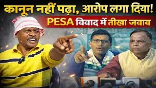 PESA पर फर्जी नैरेटिव कौन फैला रहा है? आदिवासी बुद्धिजीवी मंच का पलटवार