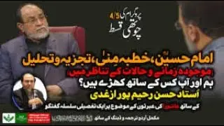 Khutba e Mina | خطبہ منی امام ع | Ustad Rahimpour Azghadi رحیم پور ازغدی | Talk Show 4/5 Urdu