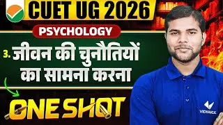 Class 12 Psychology | जीवन की चुनौतियाँ का सामना करना | One Shot Complete Revision | CUET 2026