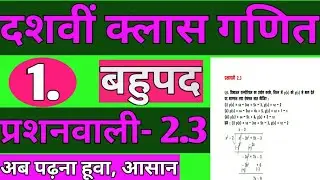 NCERT TENTH CLASS MATH EX-2.3#tenth class math