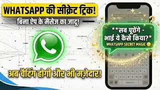 WhatsApp में Bold और Italic कैसे लिखें? Secret Text Tricks 🔥