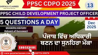Экзамен PPSC CDPO 2025 (ЧАСТЬ 13) | 5 самых важных вопросов о развитии ребёнка