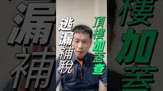 ⚠️ 緊急通知！中壢平鎮屋主請注意！剛收到的最新消息，政府將於 2月起